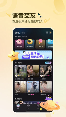 七七星球 第2张图