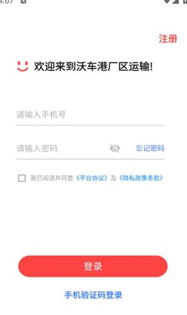 沃车港厂区运输APP
