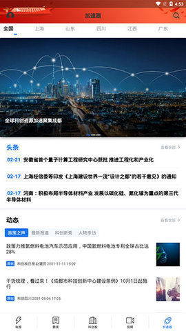 科创板日报最新版 第5张图