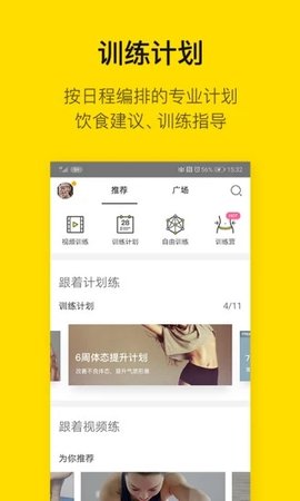 即刻运动官方免费APP