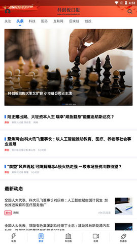科创板日报最新版 第2张图