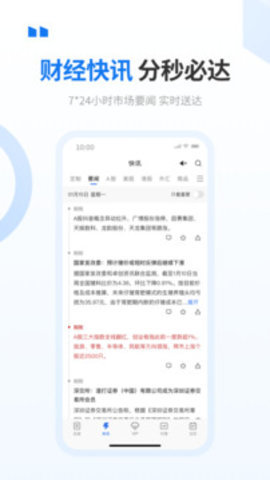 华尔街见闻官方手机版APP