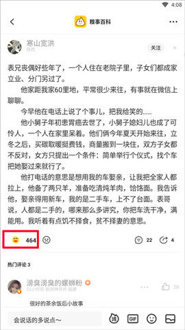 糗事百科最新版 第2张图