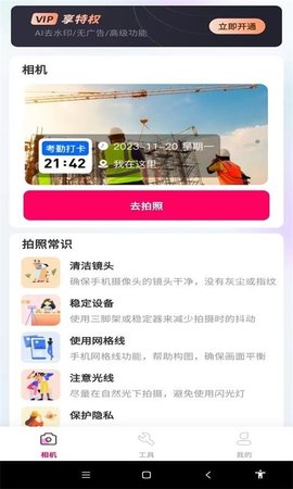 点滴打卡水印相机 第2张图