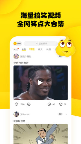 糗事百科搞笑段子APP