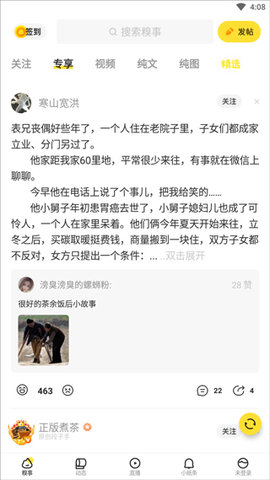 糗事百科最新版 第1张图