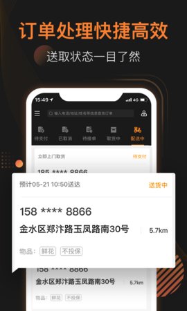 UU跑腿商家版app 第3张图