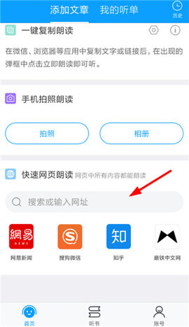 讯飞朗读助手离线版 第2张图