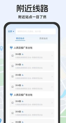 公交查询助手APP