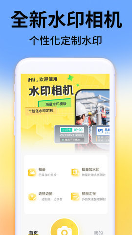 fy免费打卡水印相机 第4张图