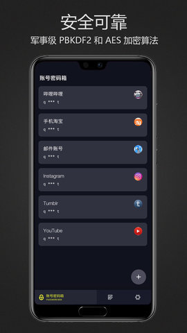 密码键盘安卓版 第2张图