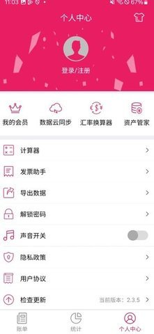 米睿记账 第4张图