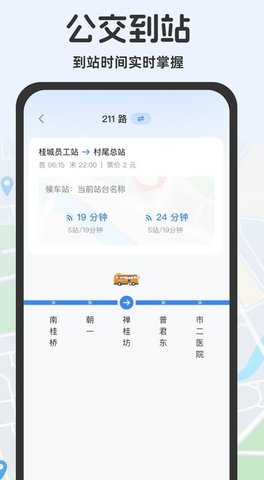 公交查询助手 第1张图