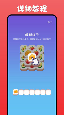 开心消三消 第3张图