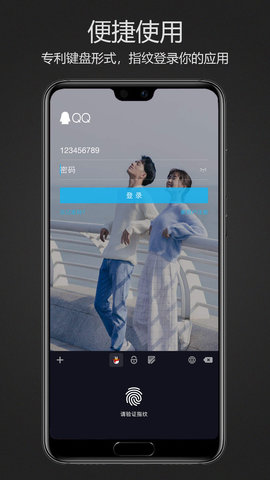 密码键盘安卓版APP