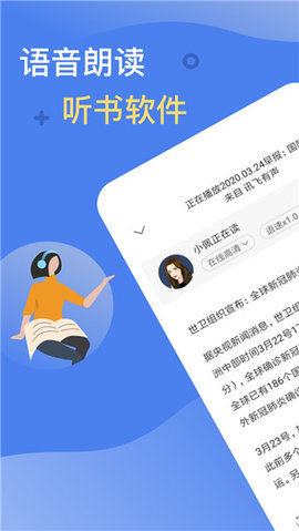 讯飞朗读助手离线版 第6张图