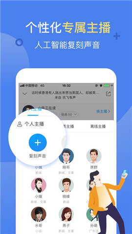 讯飞朗读助手离线版APP