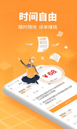 UU跑腿跑男端app 第2张图
