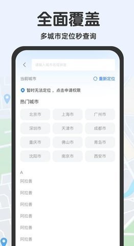 公交查询助手 第3张图