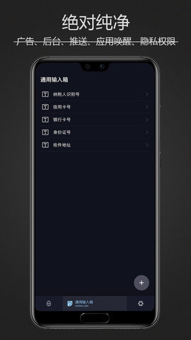 密码键盘安卓版 第1张图