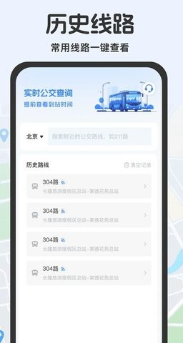 公交查询助手APP