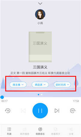 讯飞朗读助手离线版 第5张图