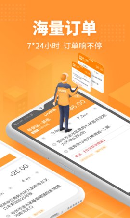 UU跑腿跑男端app 第1张图