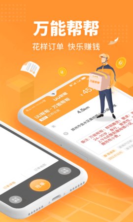 UU跑腿跑男端app 第3张图