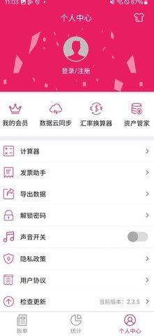 米睿记账APP