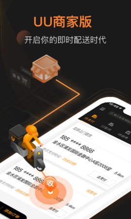 UU跑腿商家版app 第1张图