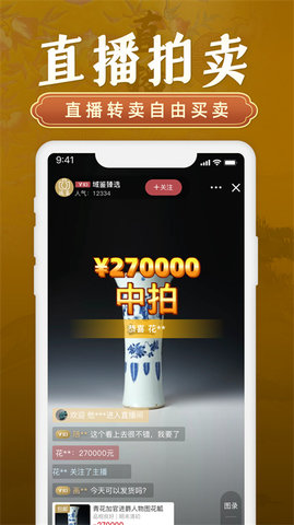 域鉴拍卖平台APP