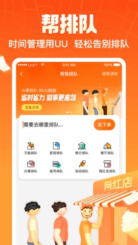 UU跑腿最新版 第3张图