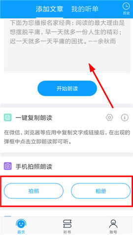 讯飞朗读助手离线版 第1张图