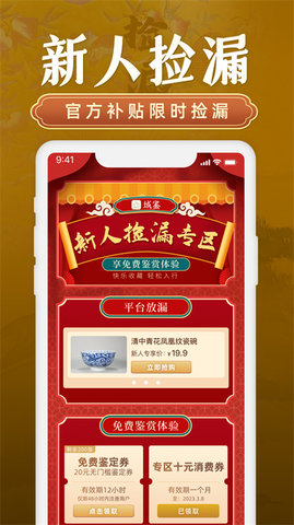 域鉴拍卖平台APP