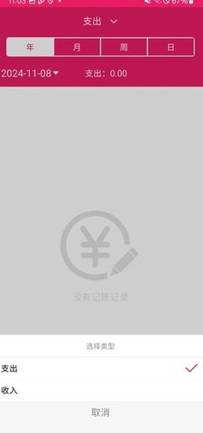 米睿记账 第1张图
