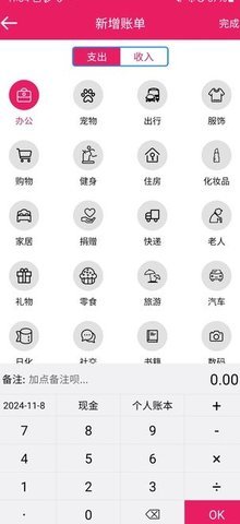 米睿记账 第3张图