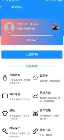米睿记账APP