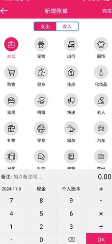 米睿记账APP