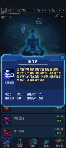 我在星空修剑气 第6张图
