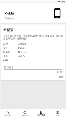 3DMark手机版 第4张图