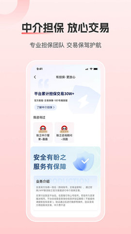盼之代售最新版APP