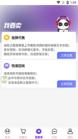盼之代售最新版 第4张图