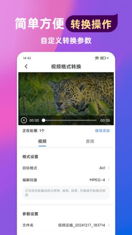 格式转换通 第1张图