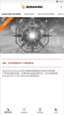 3DMark手机版APP