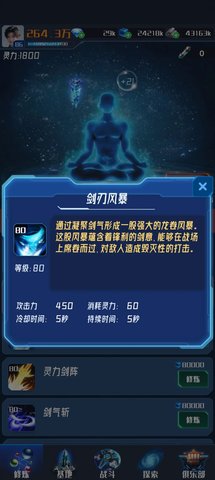 我在星空修剑气 第4张图
