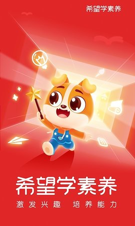 希望学素养 第1张图