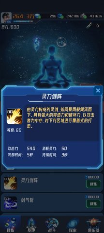 我在星空修剑气 第5张图