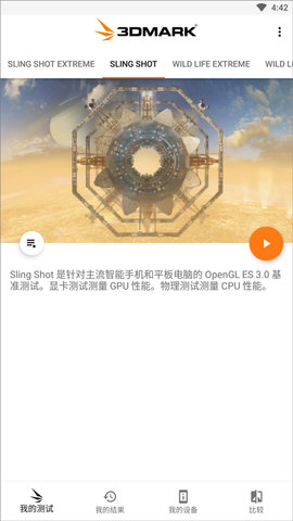 3DMark手机版APP
