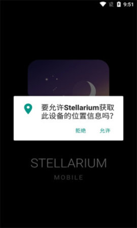 虚拟天文馆stellariumAPP