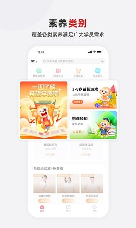 希望学素养APP